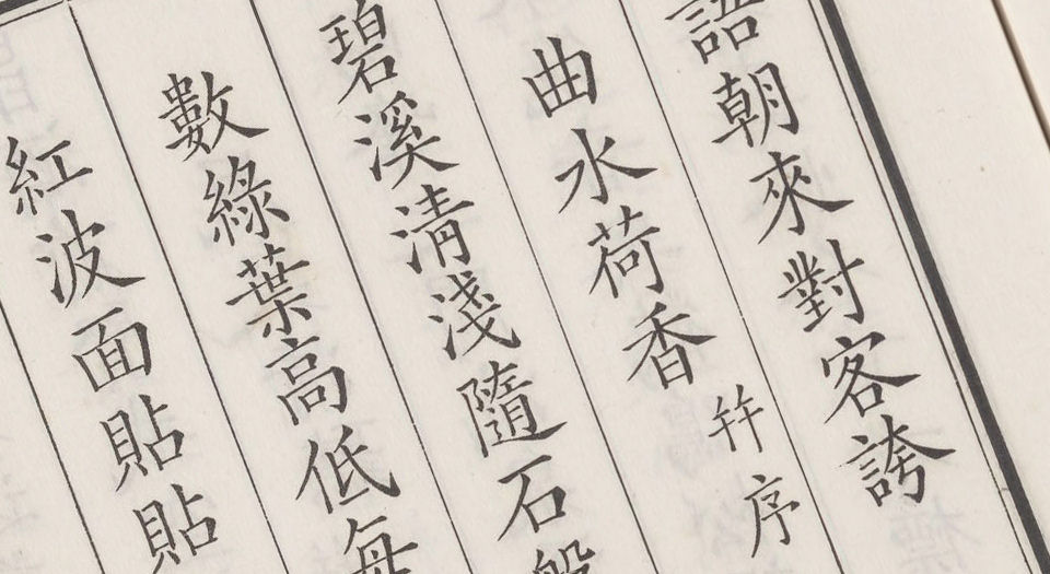 御制圣祖诗.第三集.八卷.清康熙时期殿刊本
