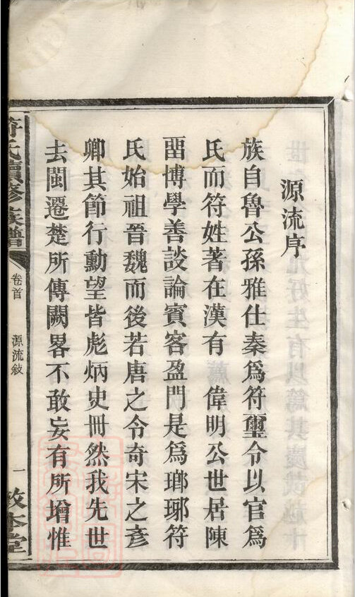 符氏家谱4本符氏族谱符家宗谱家训明清民国古籍