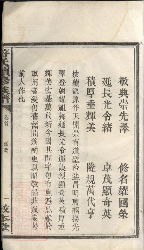 符氏家谱4本符氏族谱符家宗谱家训明清民国古籍