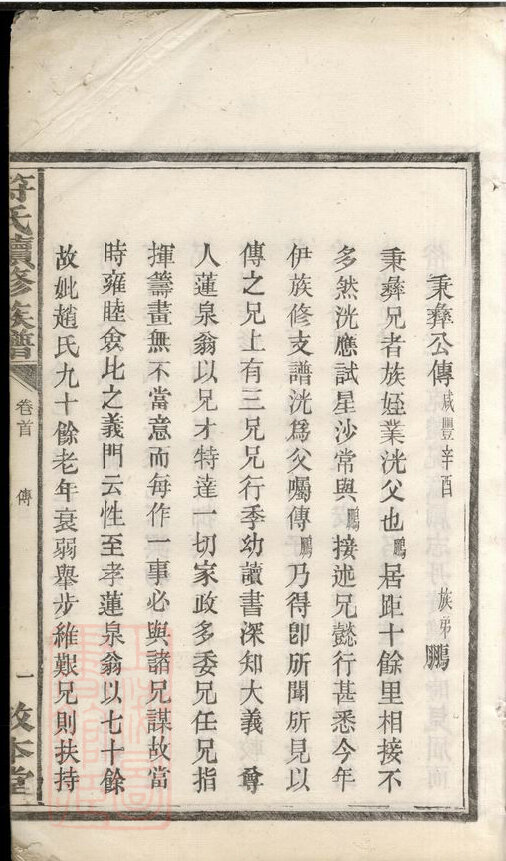 符氏家谱4本符氏族谱符家宗谱家训明清民国古籍