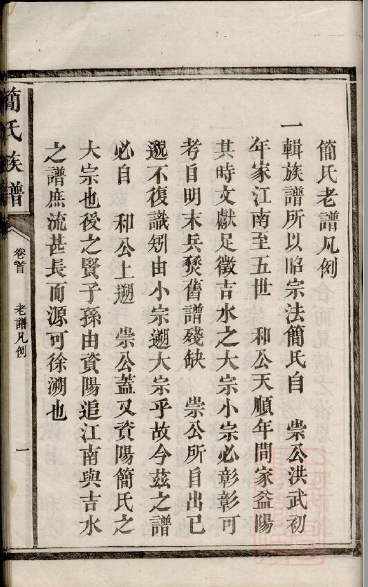 简氏家谱15本简氏族谱简家宗谱家训明清民国古籍