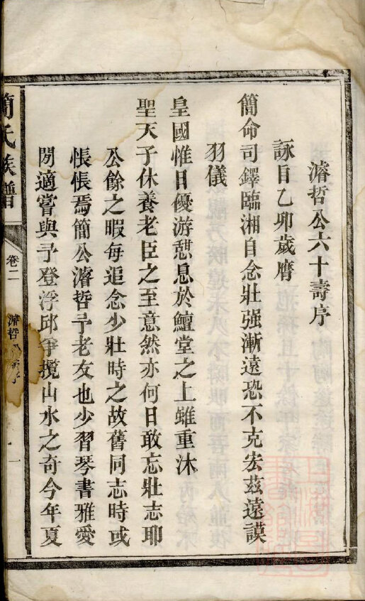 简氏家谱15本简氏族谱简家宗谱家训明清民国古籍