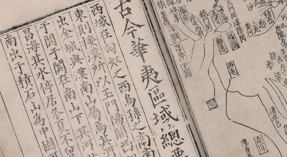 历代地理指掌图.4册.北宋税安礼著.旧本题宋苏轼撰.明刊本