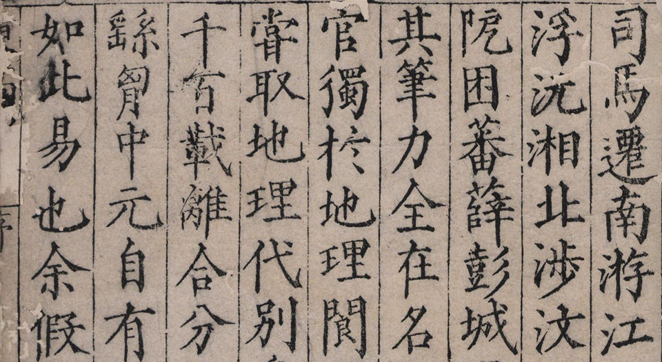 历代地理指掌图.4册.北宋税安礼著.旧本题宋苏轼撰.明刊本