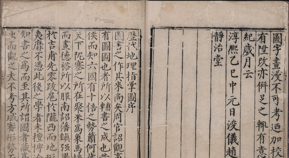 历代地理指掌图.4册.北宋税安礼著.旧本题宋苏轼撰.明刊本