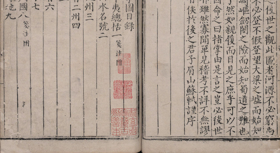 历代地理指掌图.4册.北宋税安礼著.旧本题宋苏轼撰.明刊本