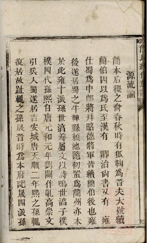 简氏家谱15本简氏族谱简家宗谱家训明清民国古籍