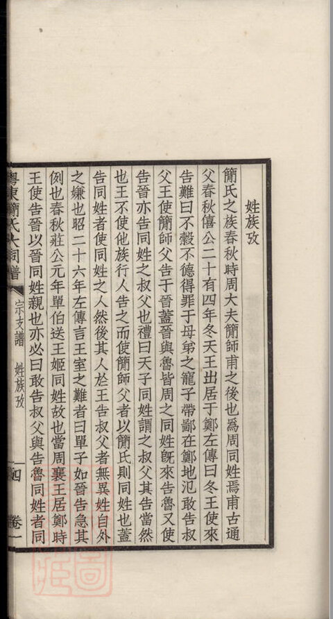 简氏家谱15本简氏族谱简家宗谱家训明清民国古籍