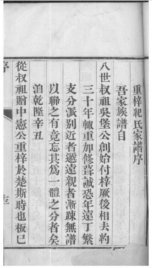纪氏家谱3本纪氏族谱纪家宗谱家训明清民国古籍