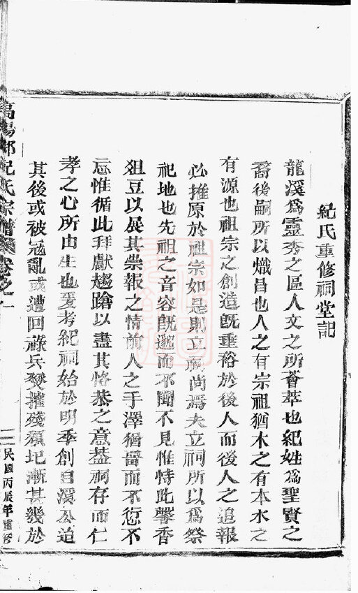 纪氏家谱3本纪氏族谱纪家宗谱家训明清民国古籍