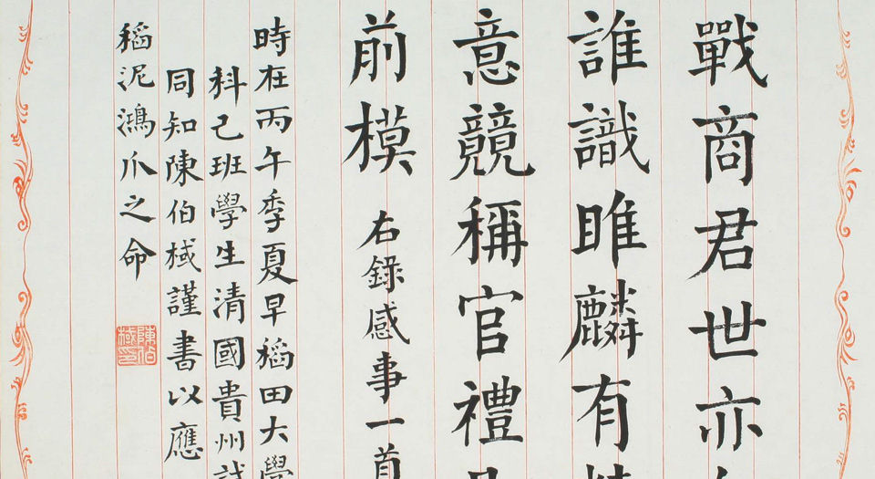 鸿迹帖.7册.早稻田大学藏.1906至1908年清国留日学生纪念册