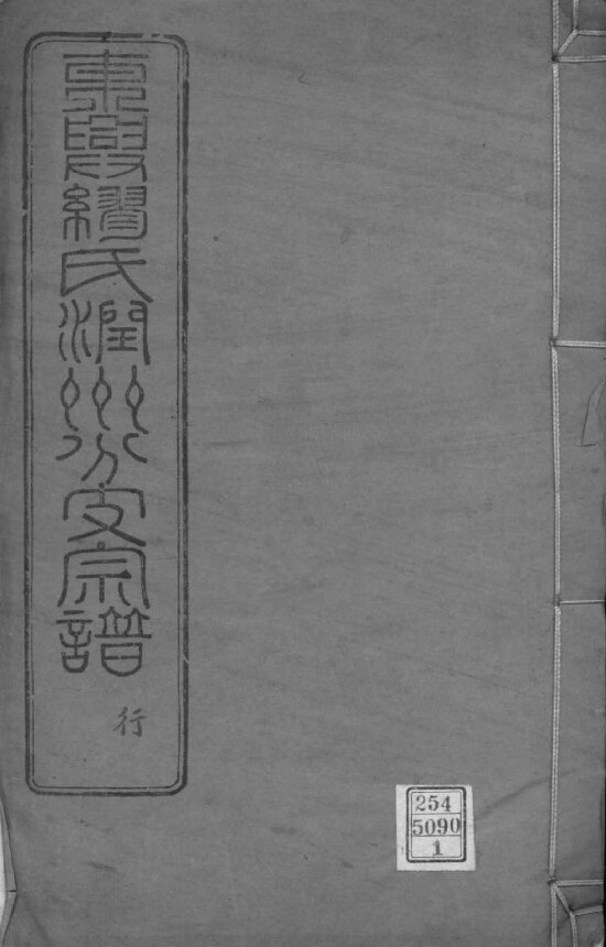 缪氏家谱22本缪氏族谱缪家宗谱家训明清民国古籍