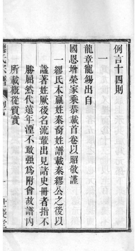 缪氏家谱22本缪氏族谱缪家宗谱家训明清民国古籍