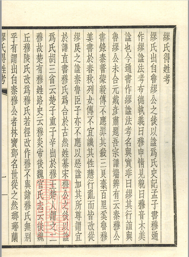 缪氏家谱22本缪氏族谱缪家宗谱家训明清民国古籍