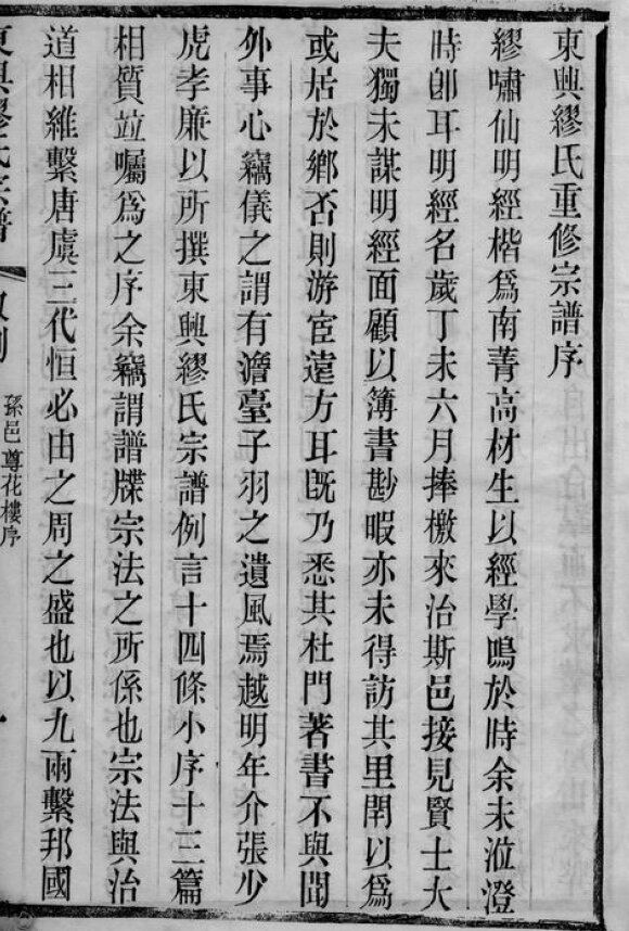 缪氏家谱22本缪氏族谱缪家宗谱家训明清民国古籍