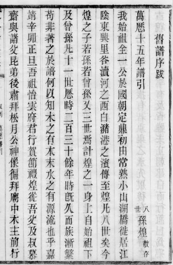 缪氏家谱22本缪氏族谱缪家宗谱家训明清民国古籍