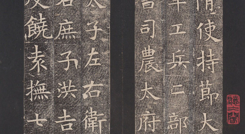 隋苏慈墓志.上下册.隋仁寿三年三月七日刻