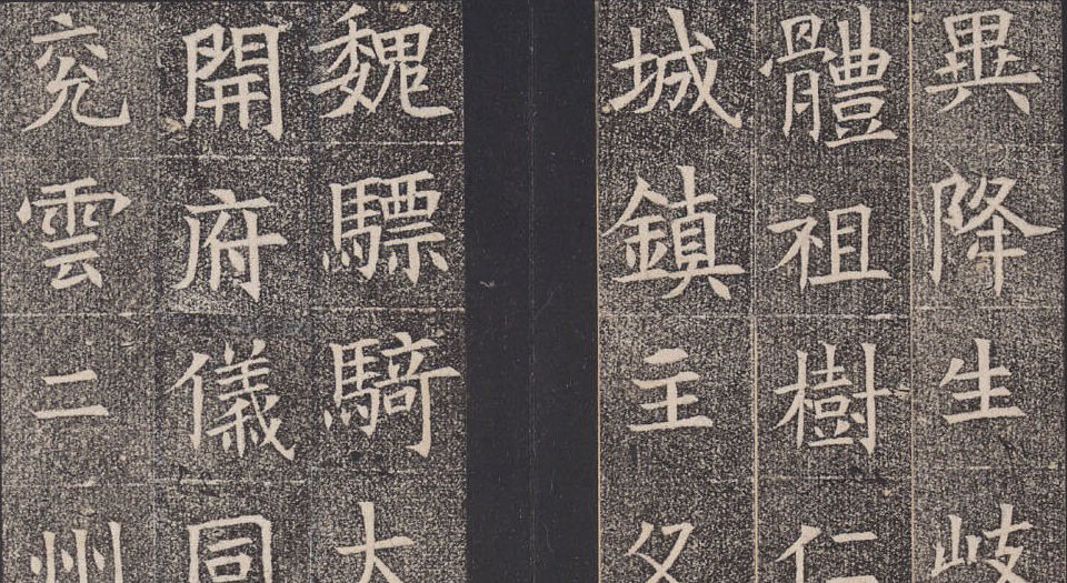 隋苏慈墓志.上下册.隋仁寿三年三月七日刻