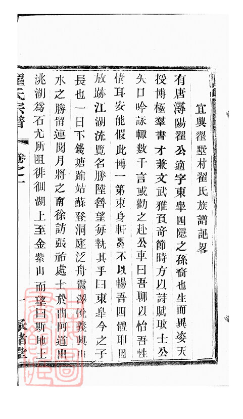 翟氏家谱4本翟氏族谱翟家宗谱家训明清民国古籍