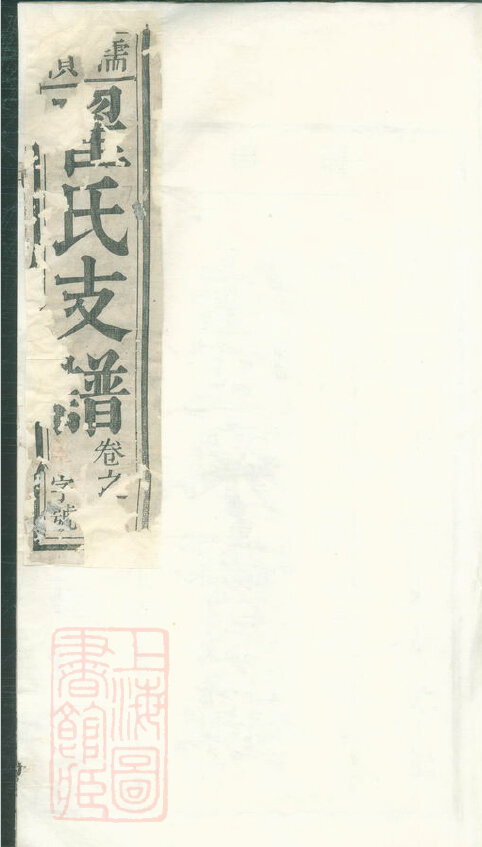 翟氏家谱4本翟氏族谱翟家宗谱家训明清民国古籍