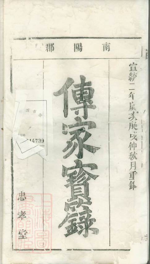 翟氏家谱4本翟氏族谱翟家宗谱家训明清民国古籍
