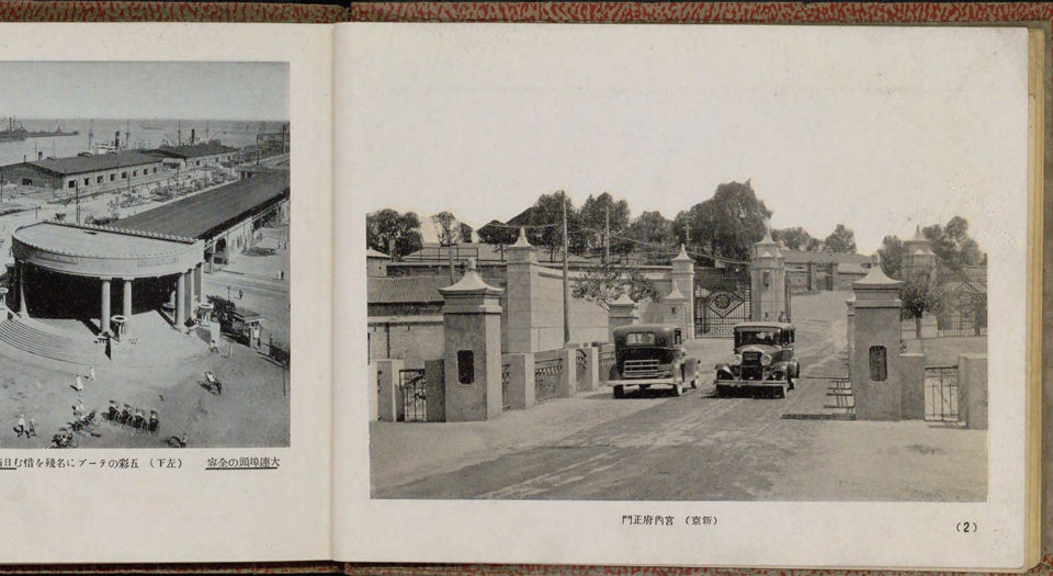 全满洲名胜写真帖.松村好文堂编.1937年