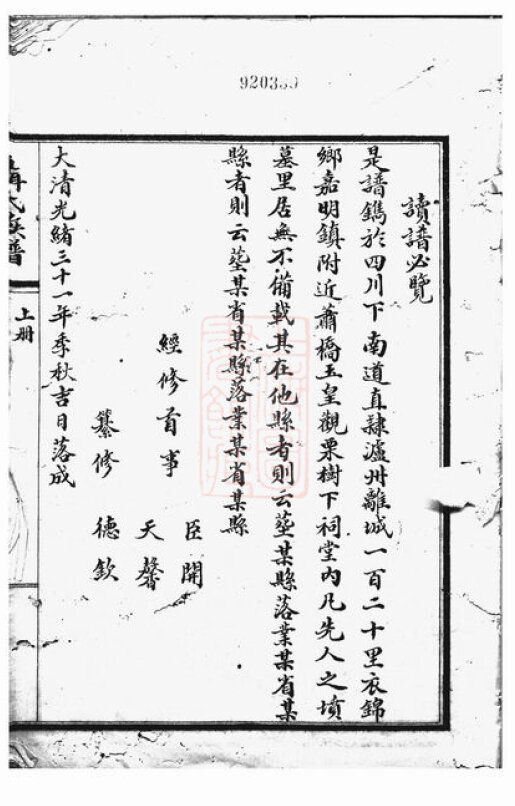 聂氏家谱12本聂氏族谱聂家宗谱家训明清民国古籍