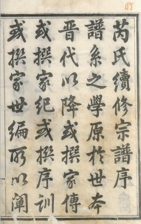 芮氏家谱10本芮氏族谱芮家宗谱家训明清民国古籍