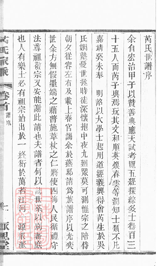 芮氏家谱10本芮氏族谱芮家宗谱家训明清民国古籍