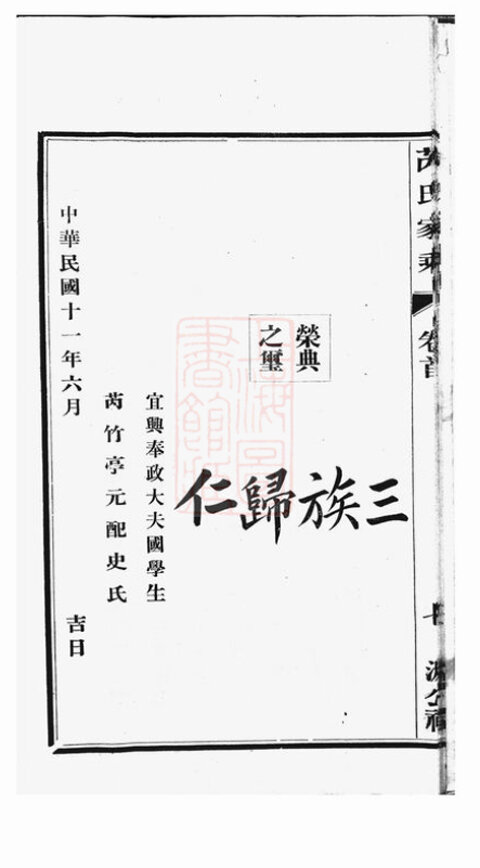 芮氏家谱10本芮氏族谱芮家宗谱家训明清民国古籍