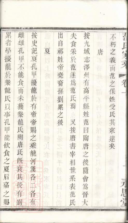 范氏家谱150本范氏族谱范家宗谱家训明清民国古籍