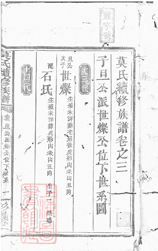 莫氏家谱13本莫氏族谱莫家宗谱家训明清民国古籍