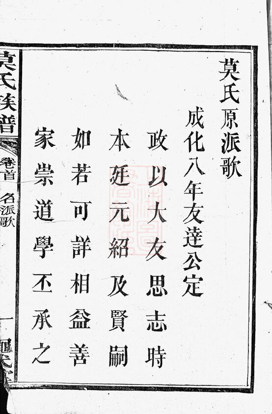 莫氏家谱13本莫氏族谱莫家宗谱家训明清民国古籍