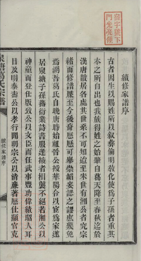 葛氏家谱44本葛氏族谱葛家宗谱家训明清民国古籍