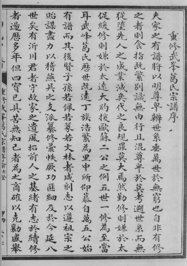 葛氏家谱44本葛氏族谱葛家宗谱家训明清民国古籍