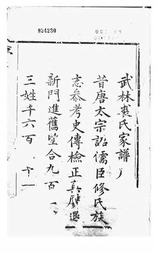 裘氏家谱18本裘氏族谱裘家宗谱家训明清民国古籍