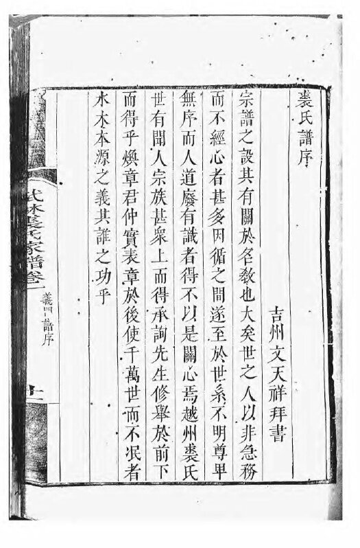 裘氏家谱18本裘氏族谱裘家宗谱家训明清民国古籍