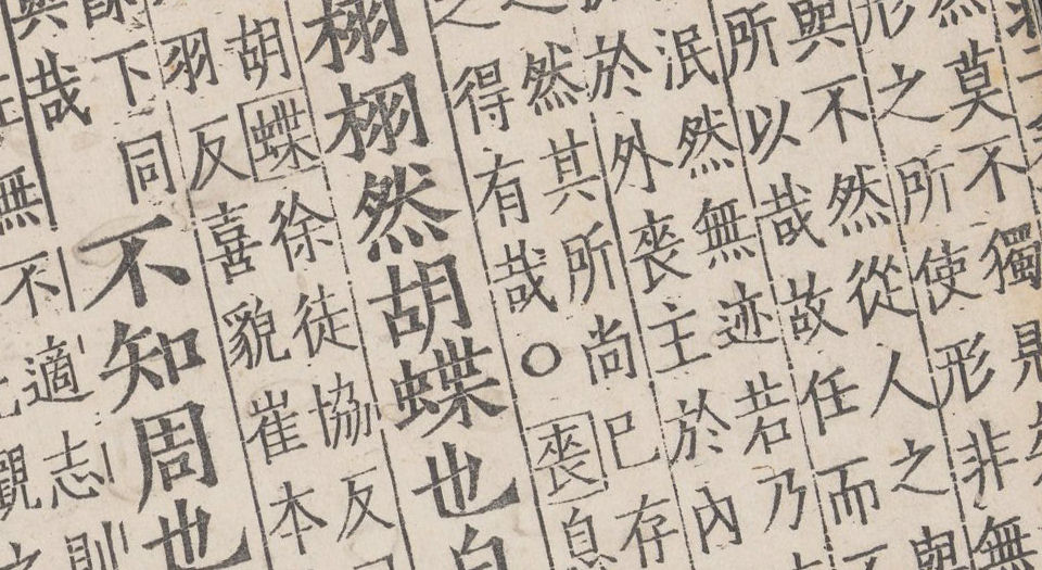 六子全书.明嘉靖时期顾氏世德堂刊本