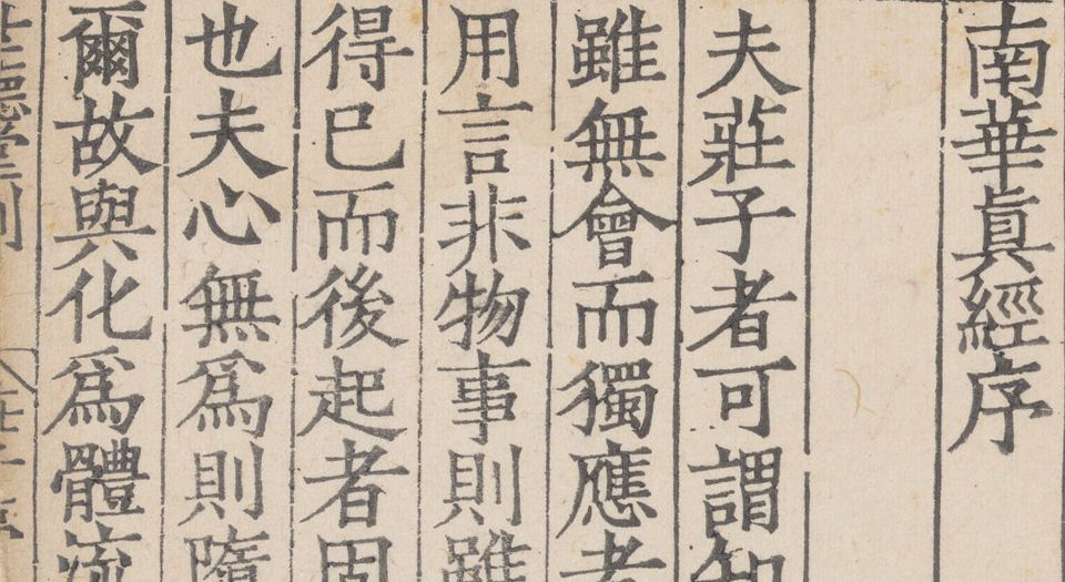 六子全书.明嘉靖时期顾氏世德堂刊本