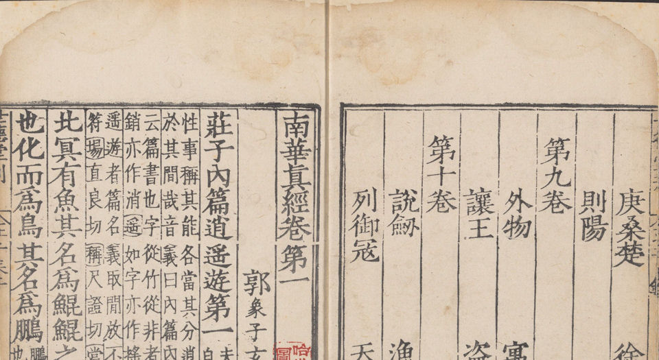 六子全书.明嘉靖时期顾氏世德堂刊本