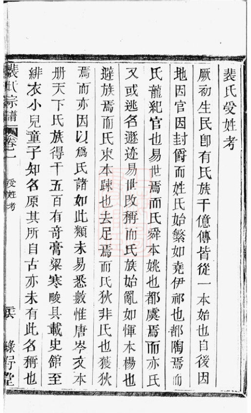 裴氏家谱8本裴氏族谱裴家宗谱家训明清民国古籍