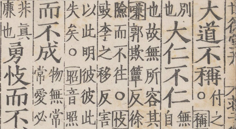 六子全书.明嘉靖时期顾氏世德堂刊本
