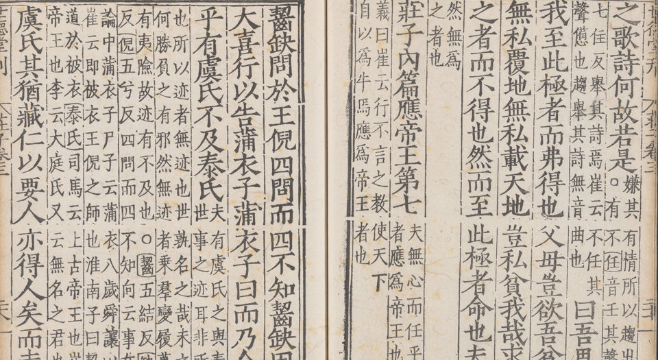 六子全书.明嘉靖时期顾氏世德堂刊本