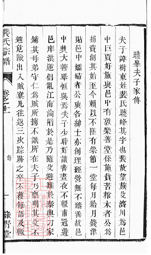 裴氏家谱8本裴氏族谱裴家宗谱家训明清民国古籍