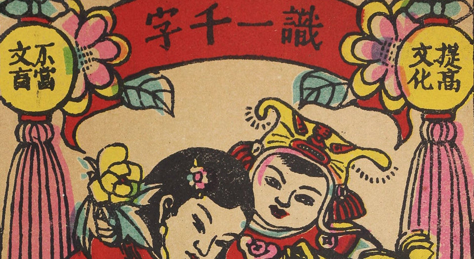 木刻选集
