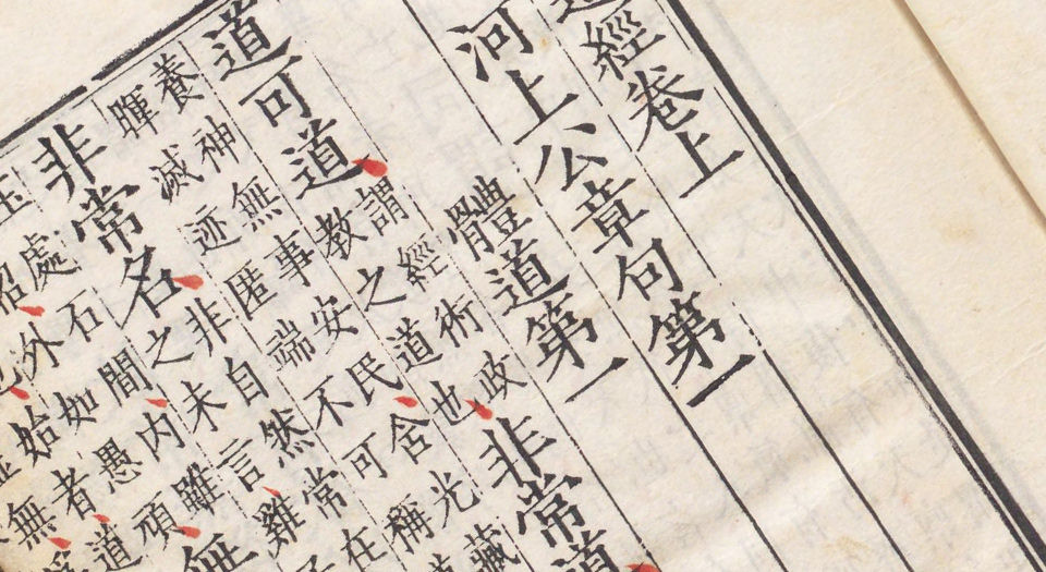 六子全书.明嘉靖时期顾氏世德堂刊本
