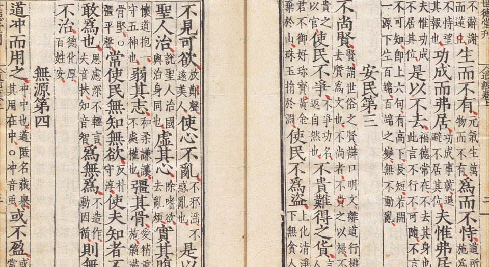 六子全书.明嘉靖时期顾氏世德堂刊本