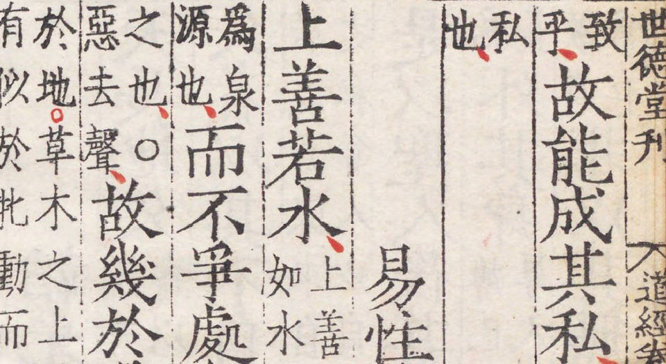 六子全书.明嘉靖时期顾氏世德堂刊本