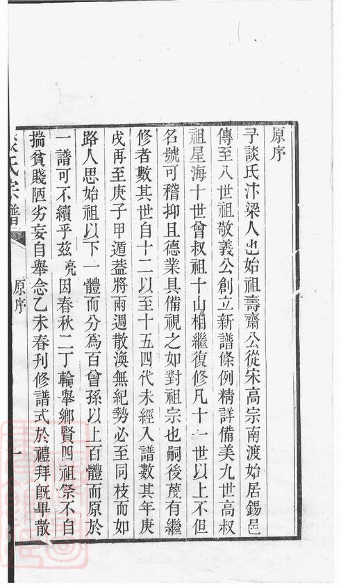 谈氏家谱10本谈氏族谱谈家宗谱家训明清民国古籍