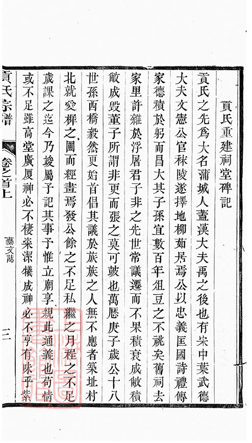 贡氏家谱4本贡氏族谱贡家宗谱家训明清民国古籍